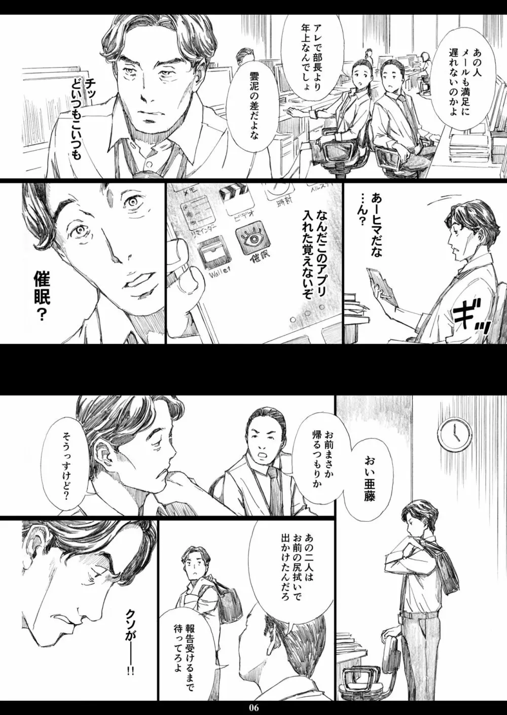 巨乳女上司催眠肉人形 Page.5