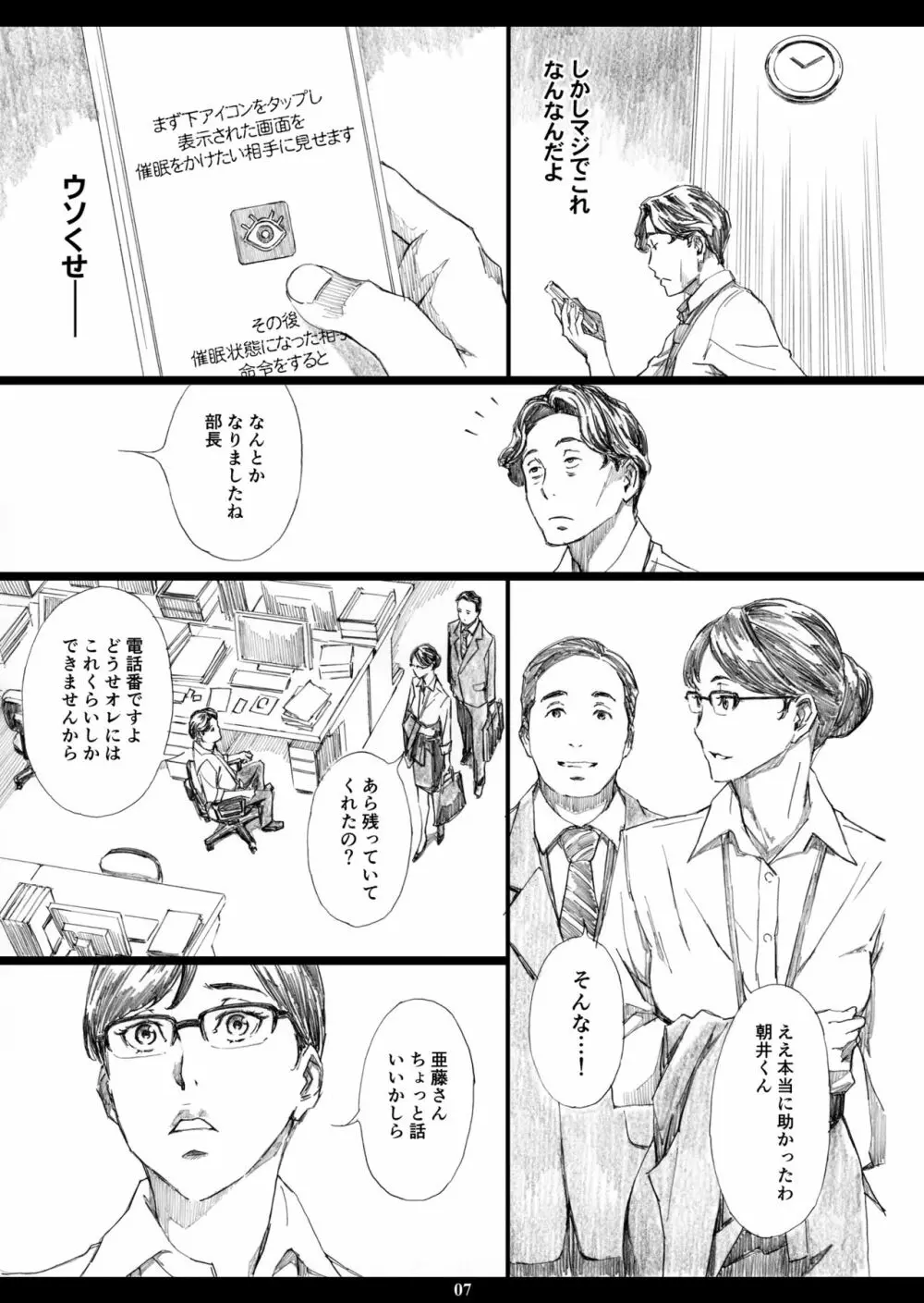 巨乳女上司催眠肉人形 Page.6