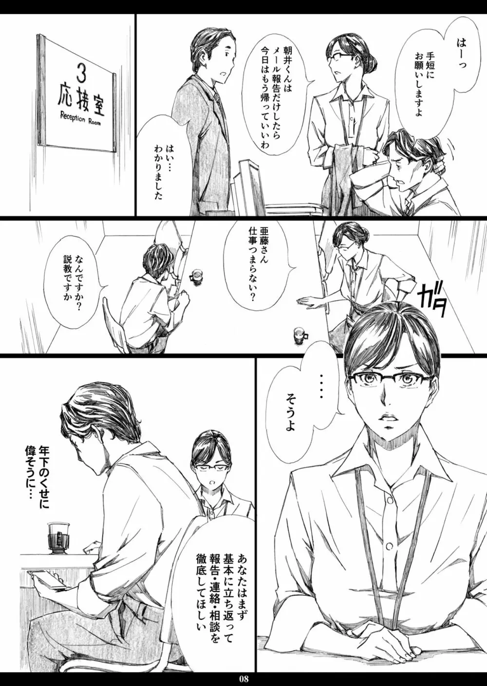 巨乳女上司催眠肉人形 Page.7