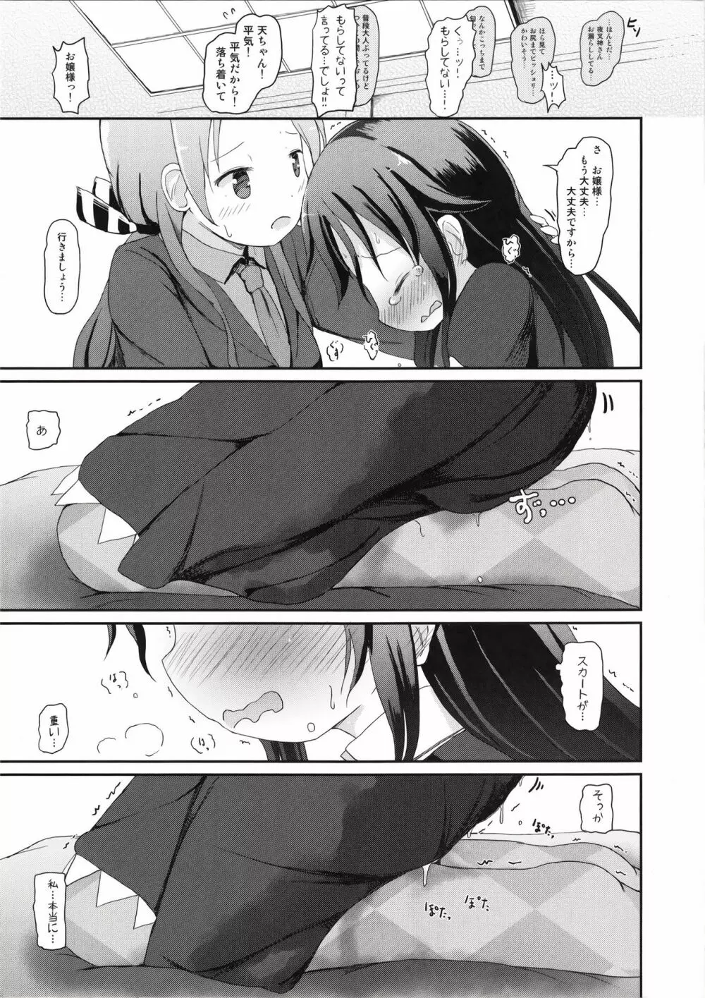 天衣ちゃんのおもらし一分しょうぎ！ Page.10