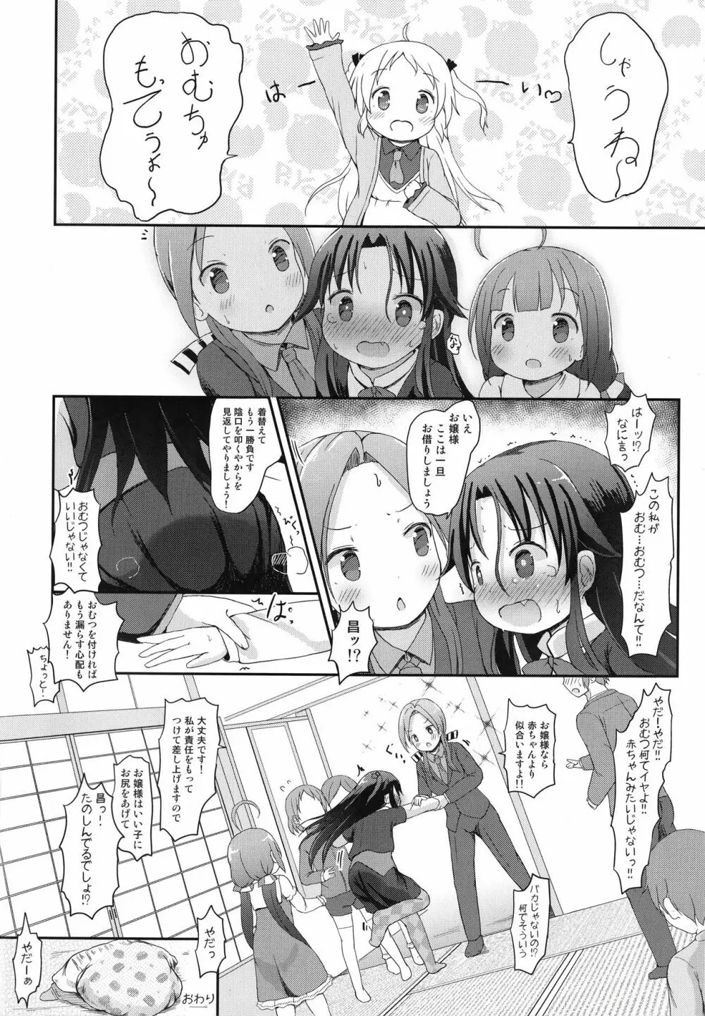 天衣ちゃんのおもらし一分しょうぎ！ Page.13