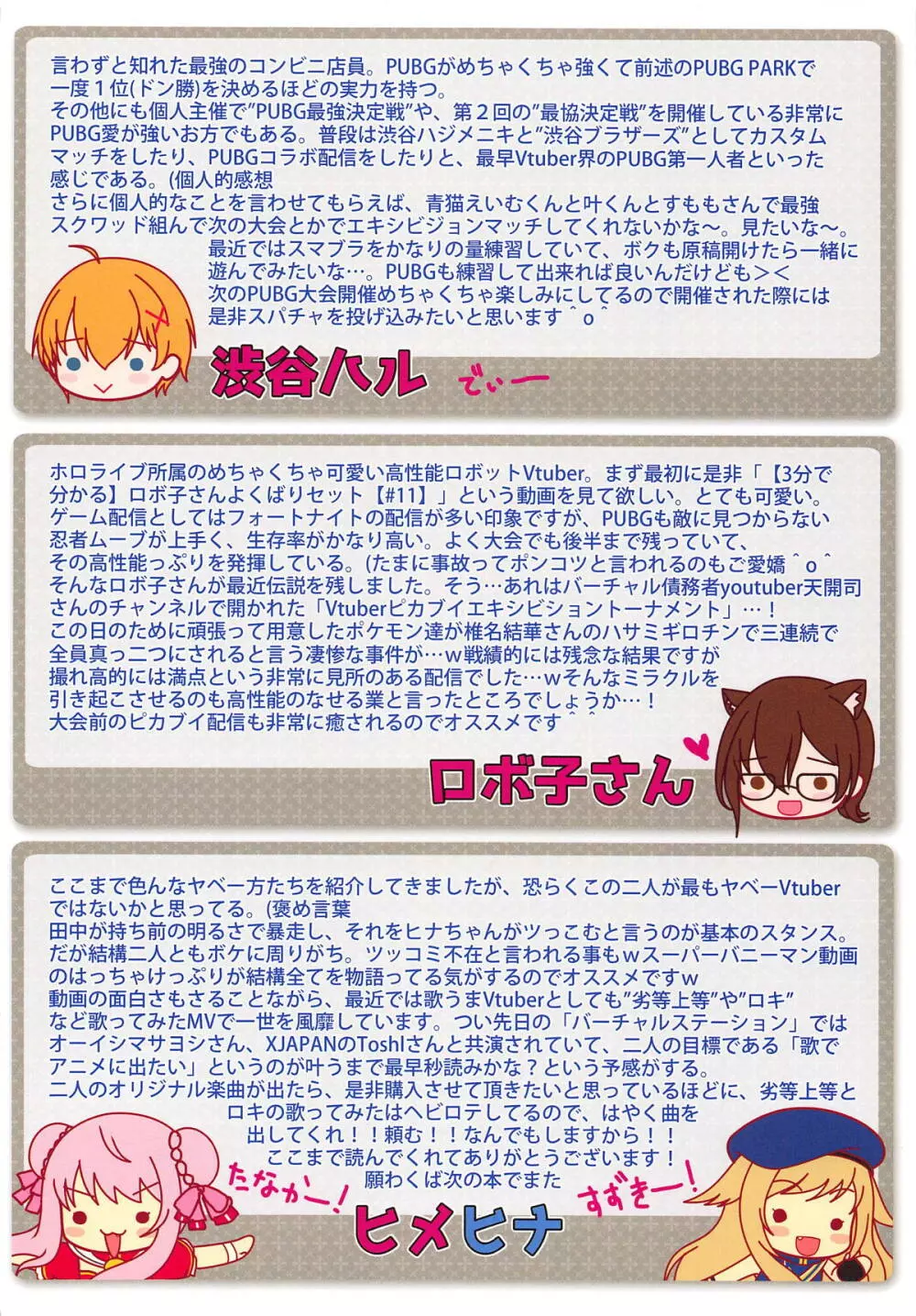 Vtuber即ハメ快楽堕ち本 Page.13