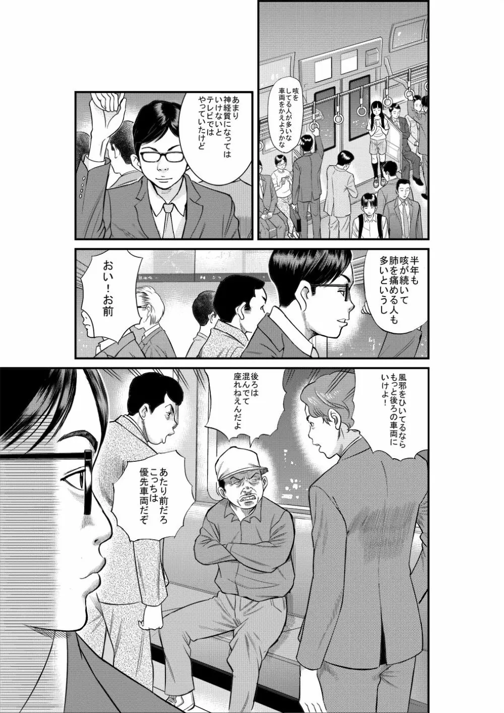 東京中央線綺譚 ー感染ー Page.3