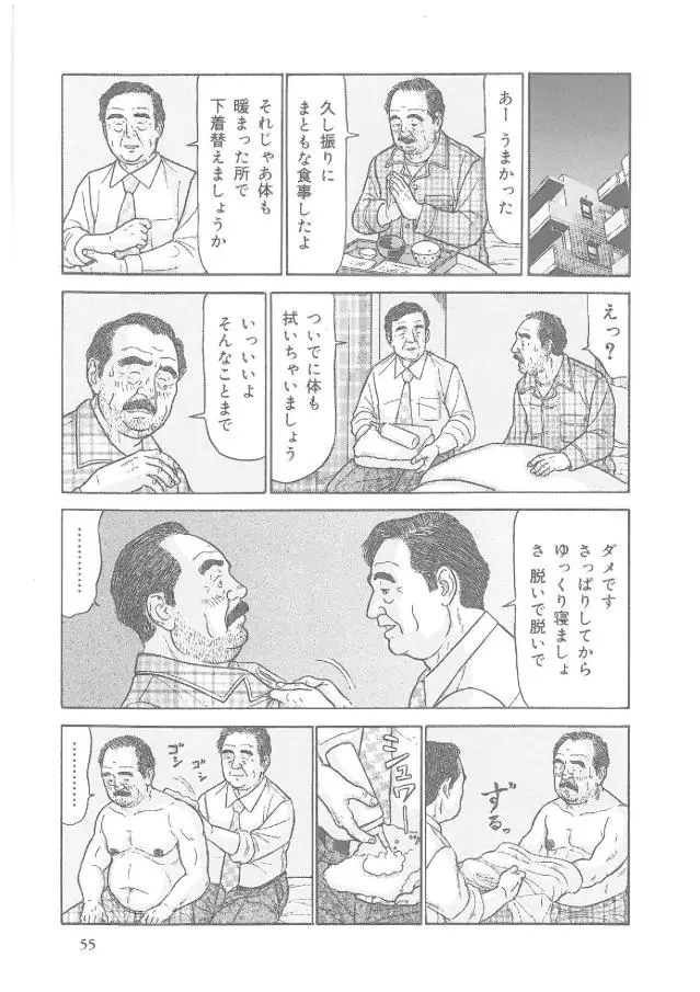 かぜひき部長 Page.6