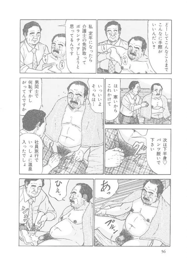 かぜひき部長 Page.7