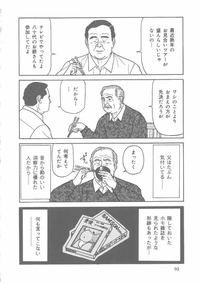 父と暮らせば Page.3