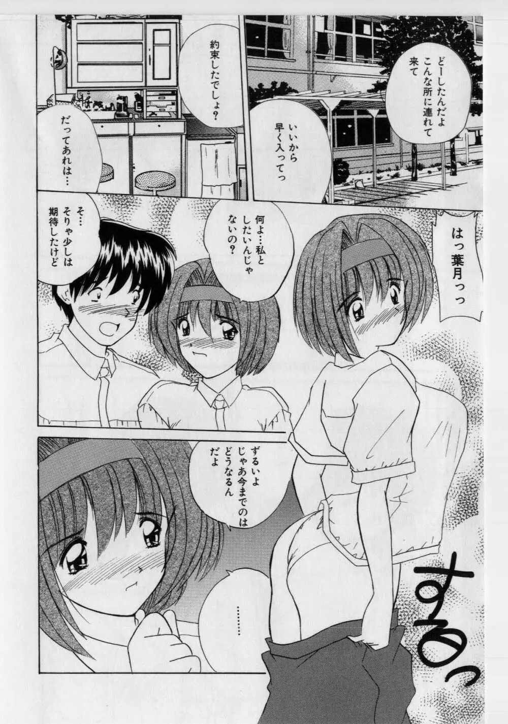 いけないピーチ Page.12