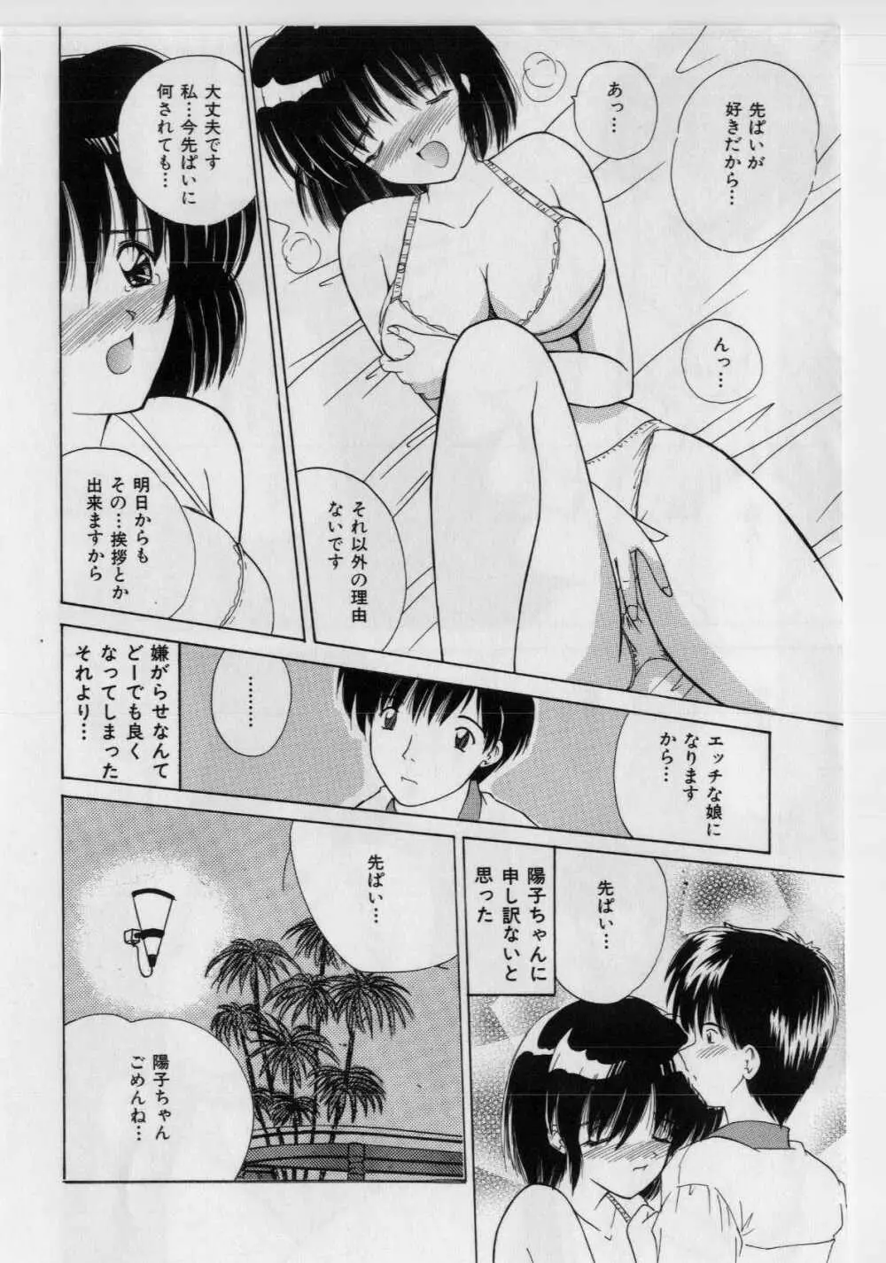 いけないピーチ Page.140