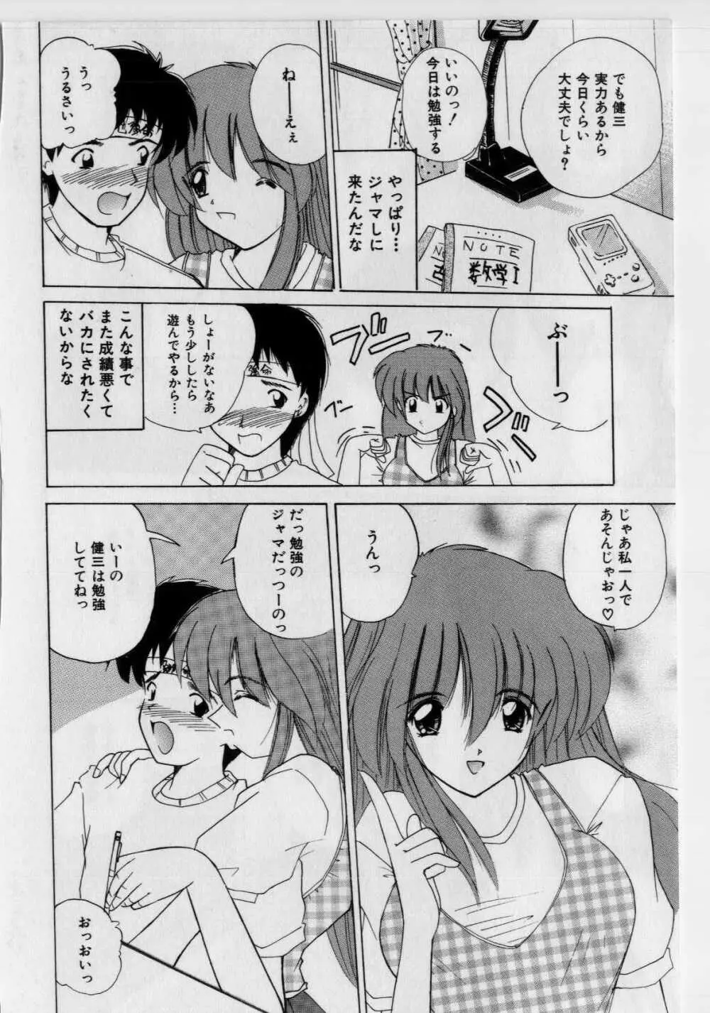 いけないピーチ Page.168