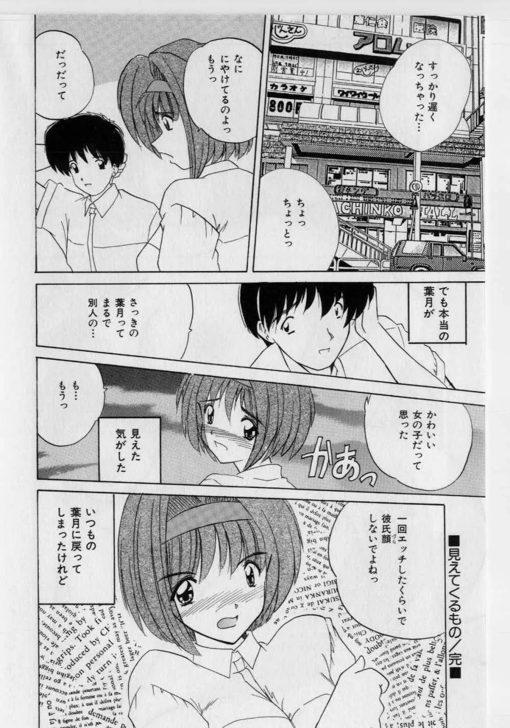 いけないピーチ Page.22