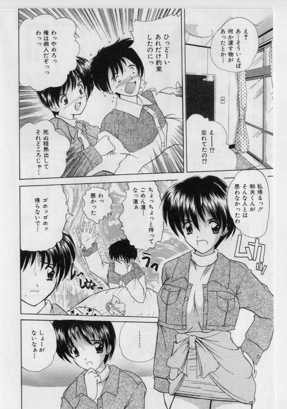 いけないピーチ Page.26