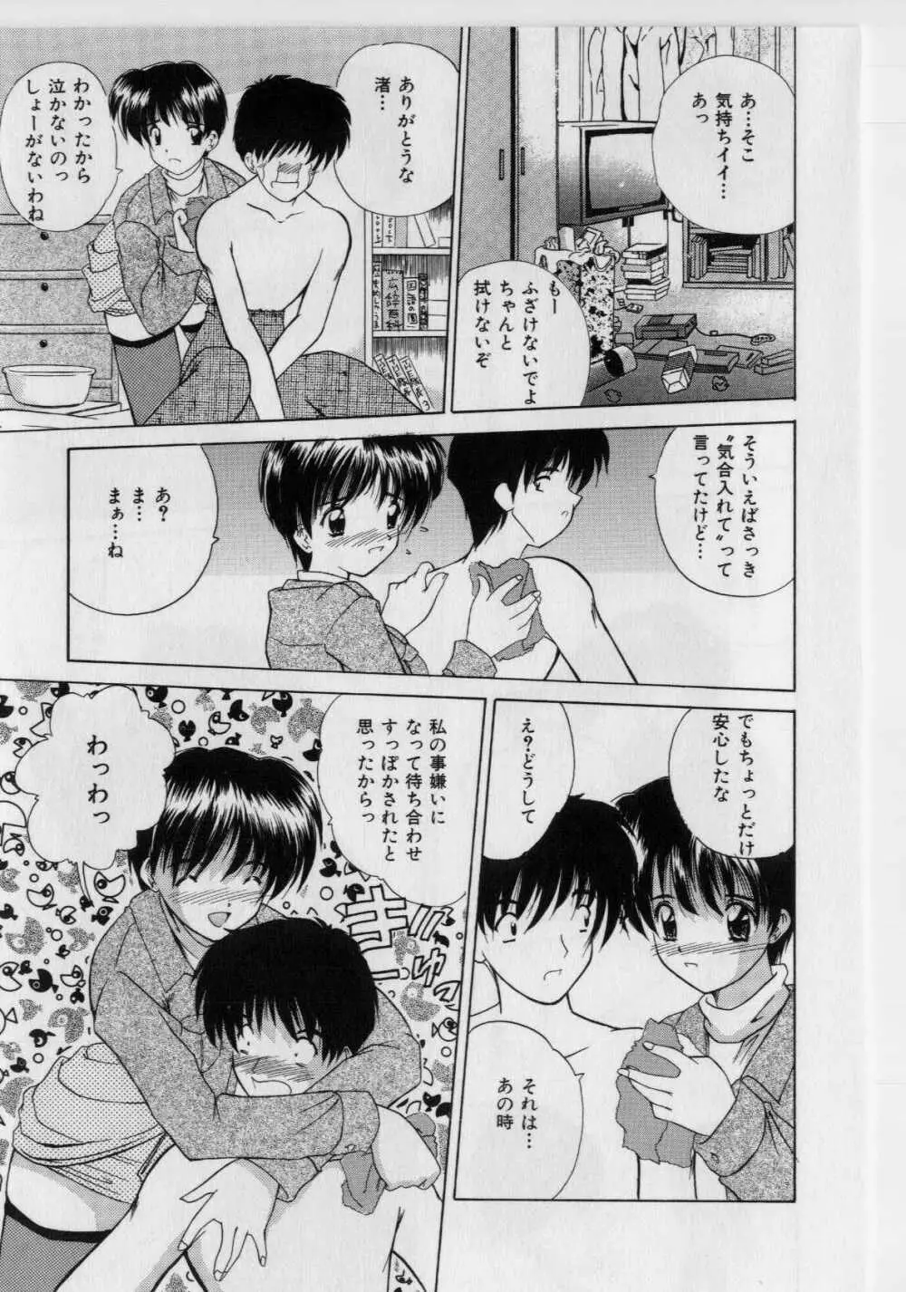 いけないピーチ Page.27