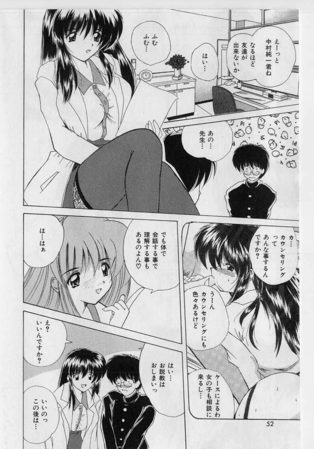 いけないピーチ Page.50