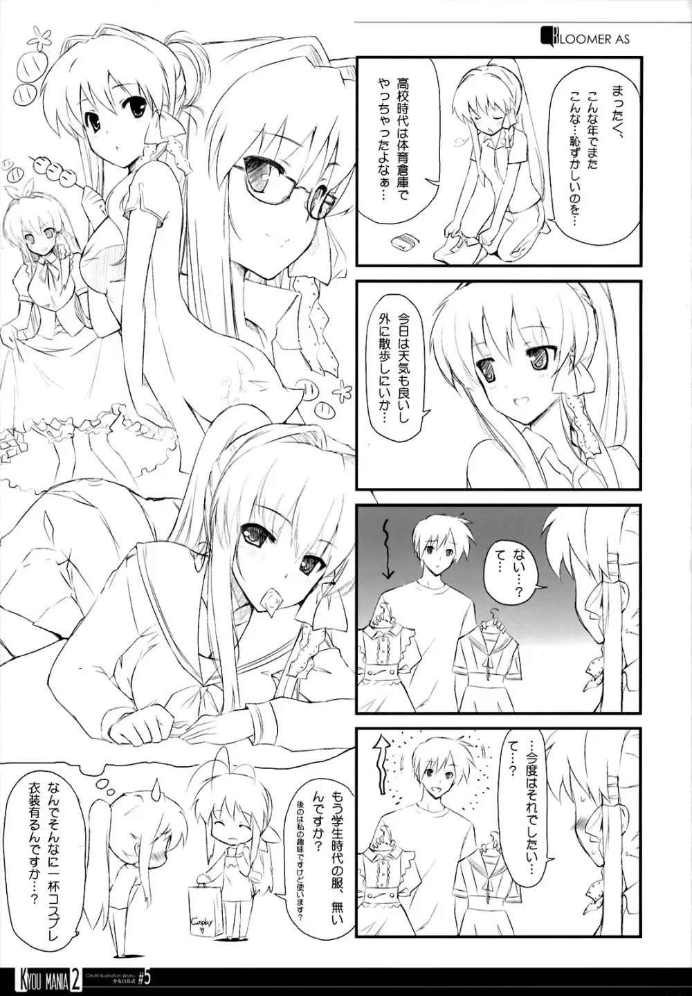 KYOU MANIA 2 Page.22