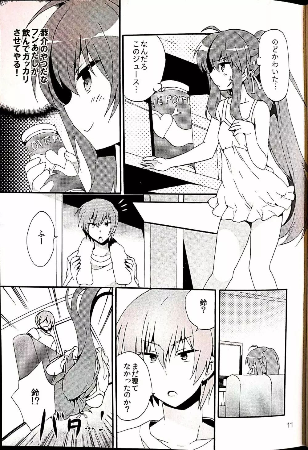 シスターコンプレックス! Page.8