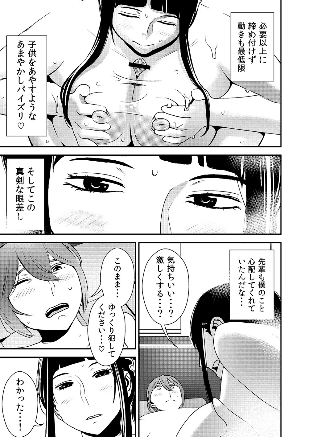 憧れの先輩に ～あまやかしソープ天国！～ Page.13