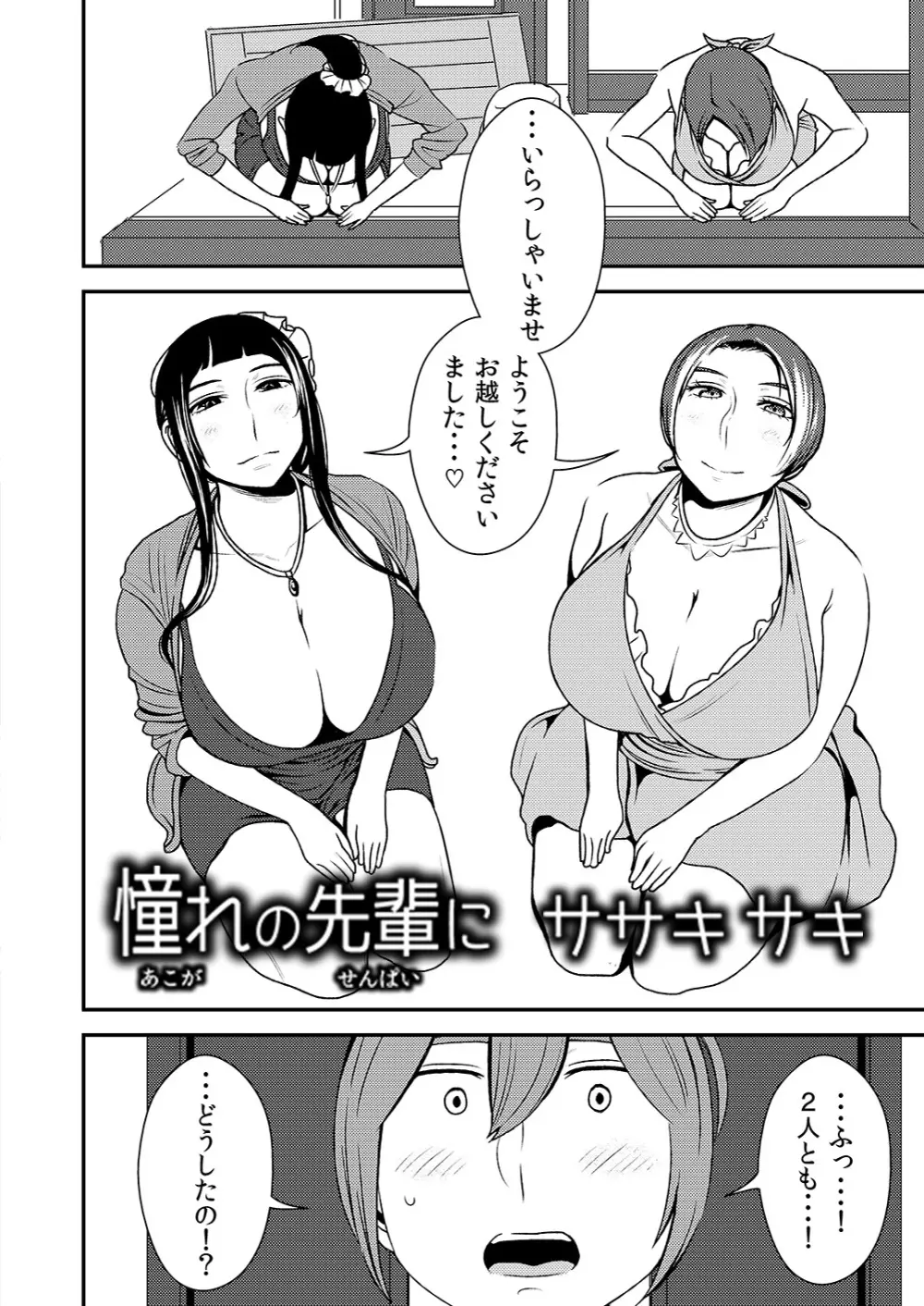 憧れの先輩に ～あまやかしソープ天国！～ Page.2