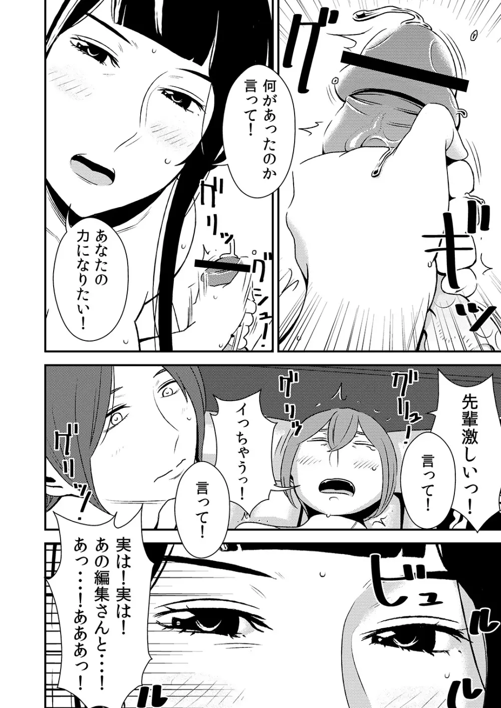 憧れの先輩に ～あまやかしソープ天国！～ Page.20