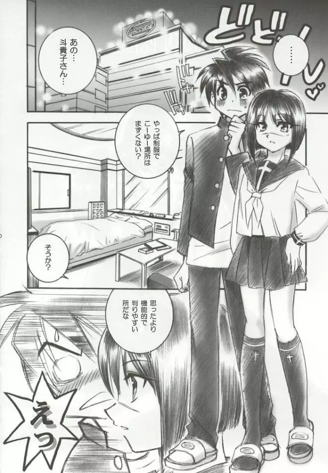 未然恋愛～ミゼンレンアイ～ Page.9