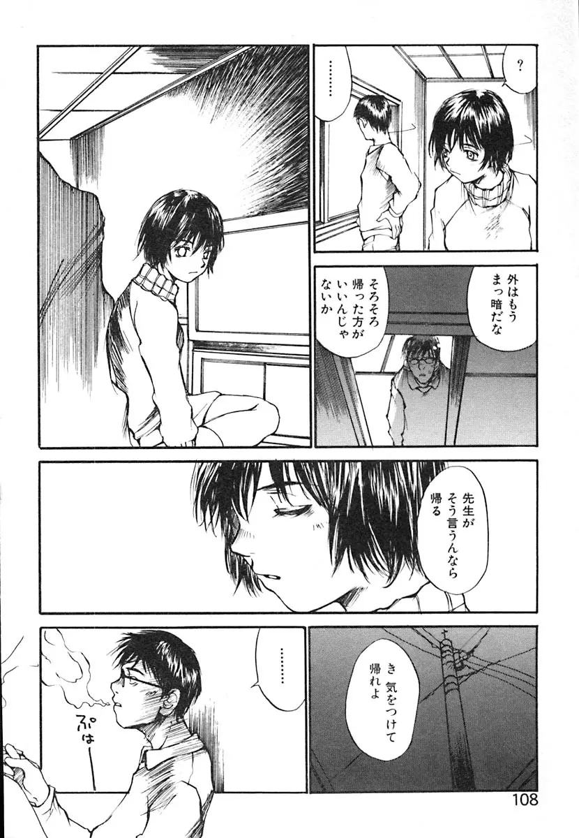 無軌道メルヘン Page.110