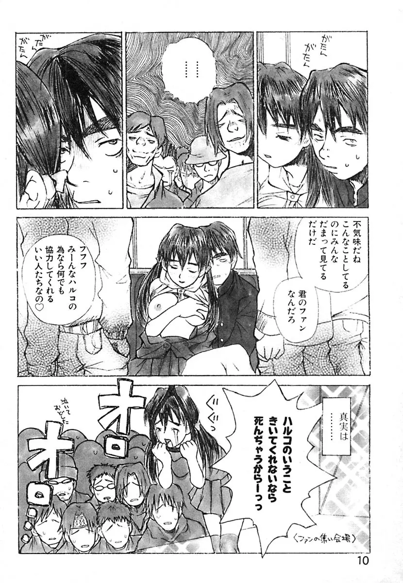 無軌道メルヘン Page.12