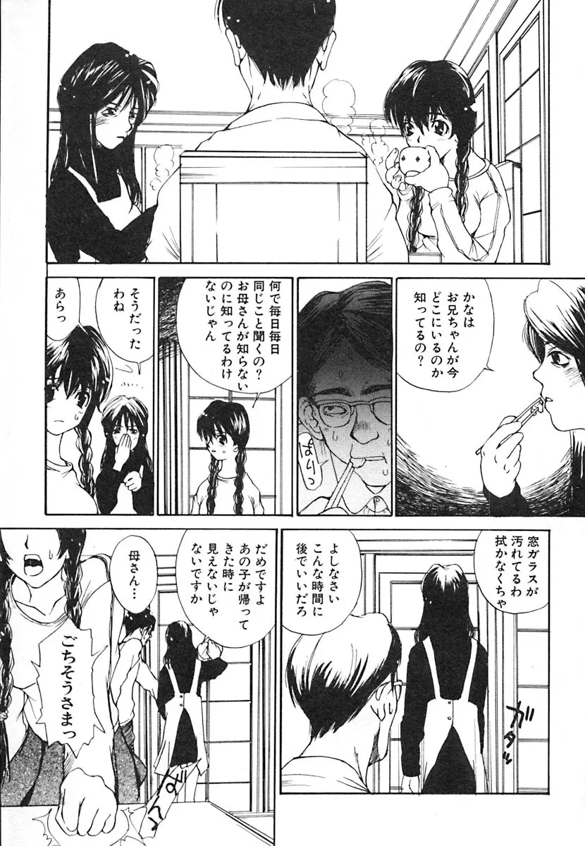 無軌道メルヘン Page.123