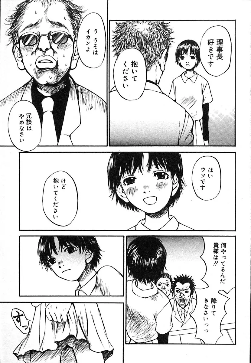 無軌道メルヘン Page.141