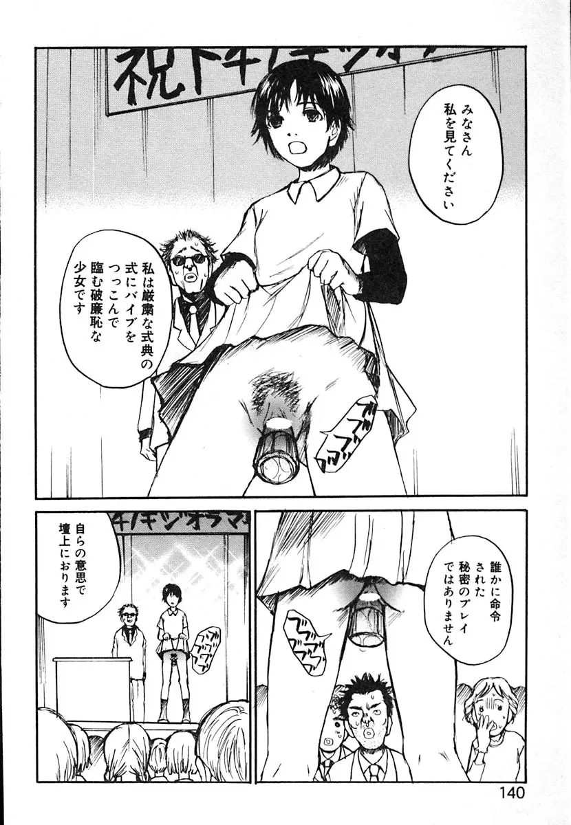 無軌道メルヘン Page.142