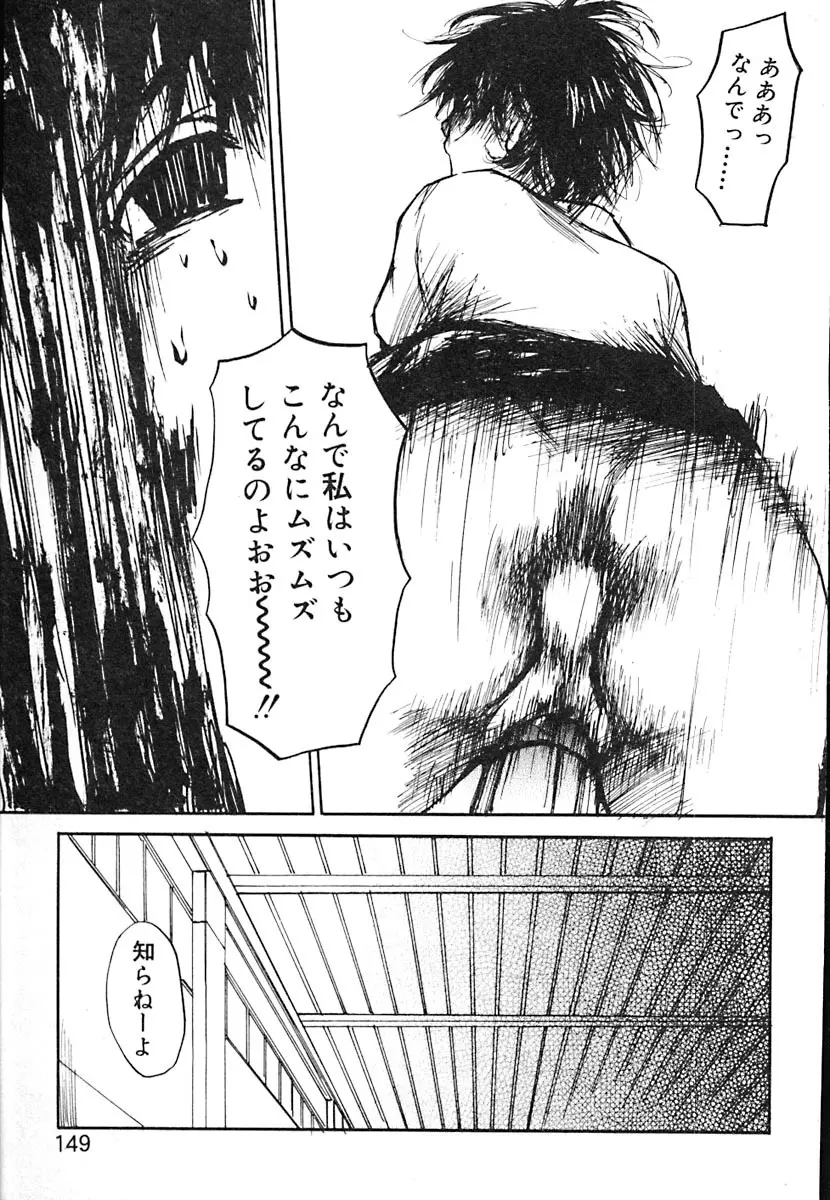 無軌道メルヘン Page.151