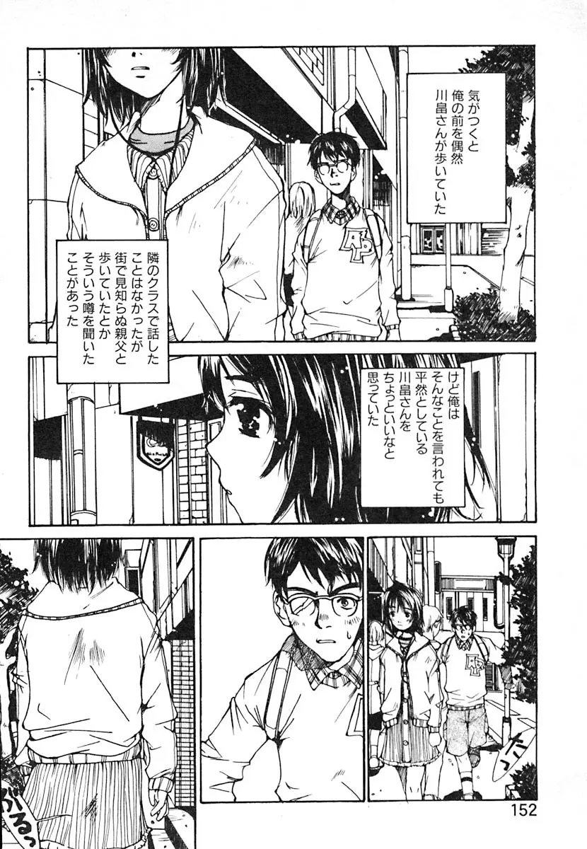 無軌道メルヘン Page.154