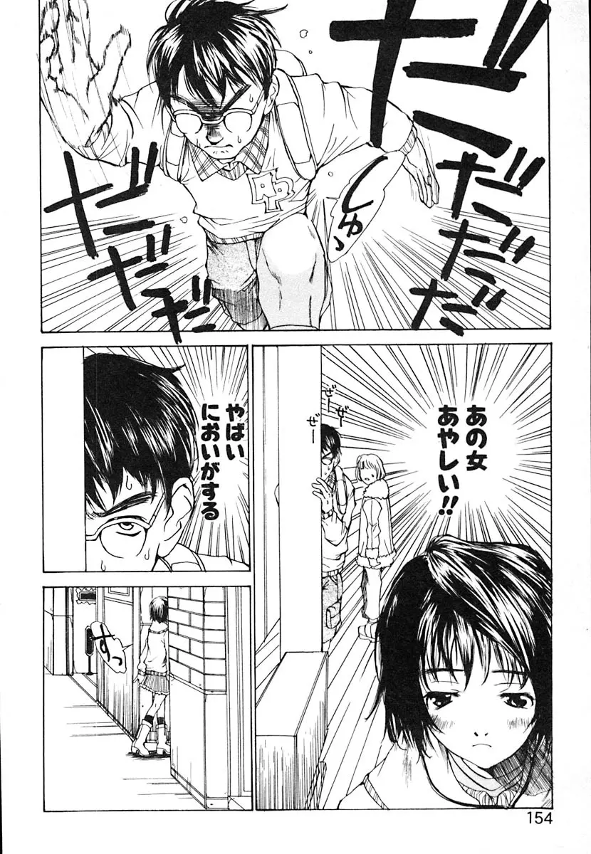 無軌道メルヘン Page.156