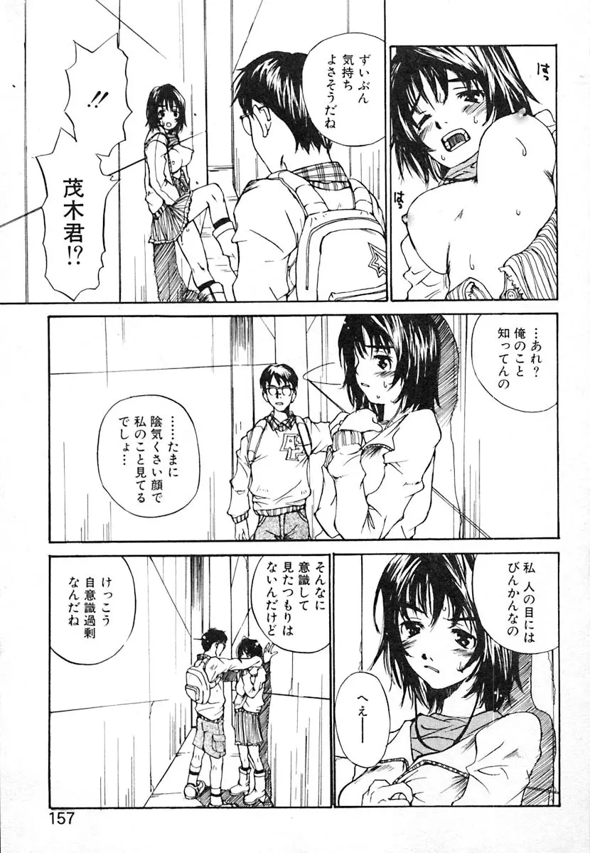 無軌道メルヘン Page.159