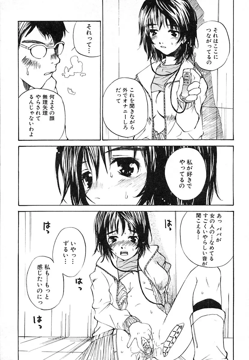 無軌道メルヘン Page.161