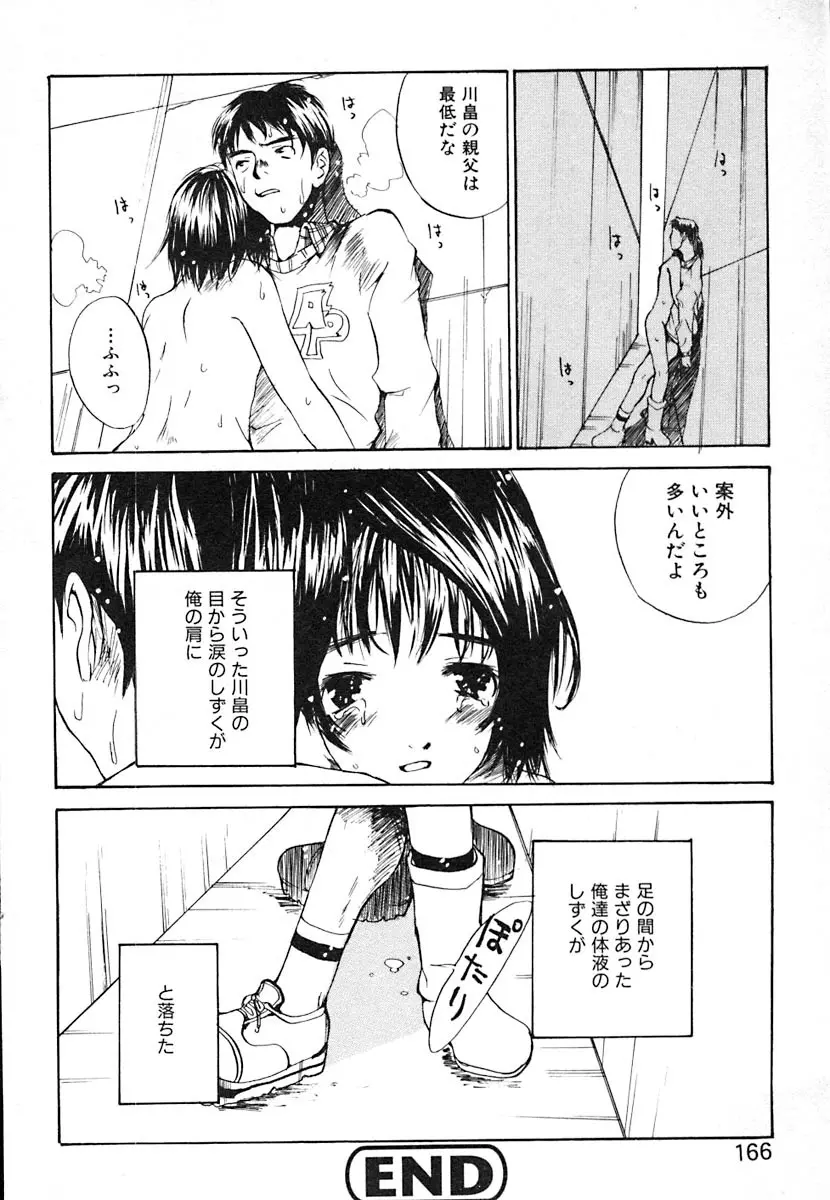 無軌道メルヘン Page.168