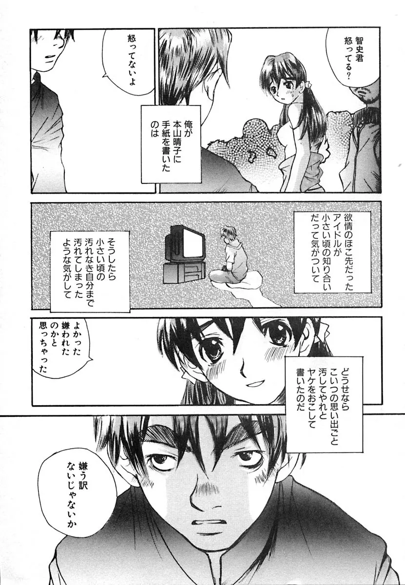 無軌道メルヘン Page.17