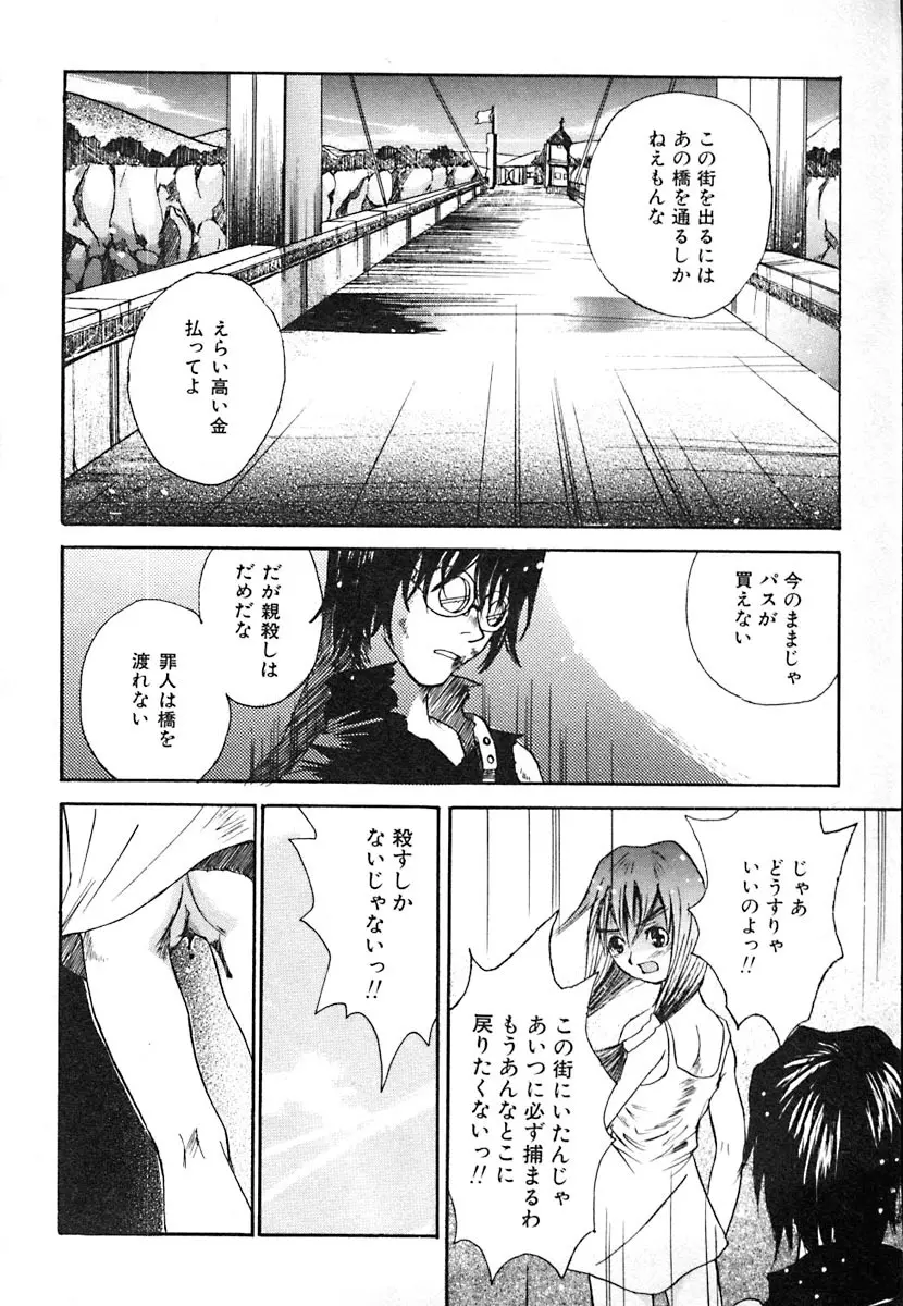 無軌道メルヘン Page.176