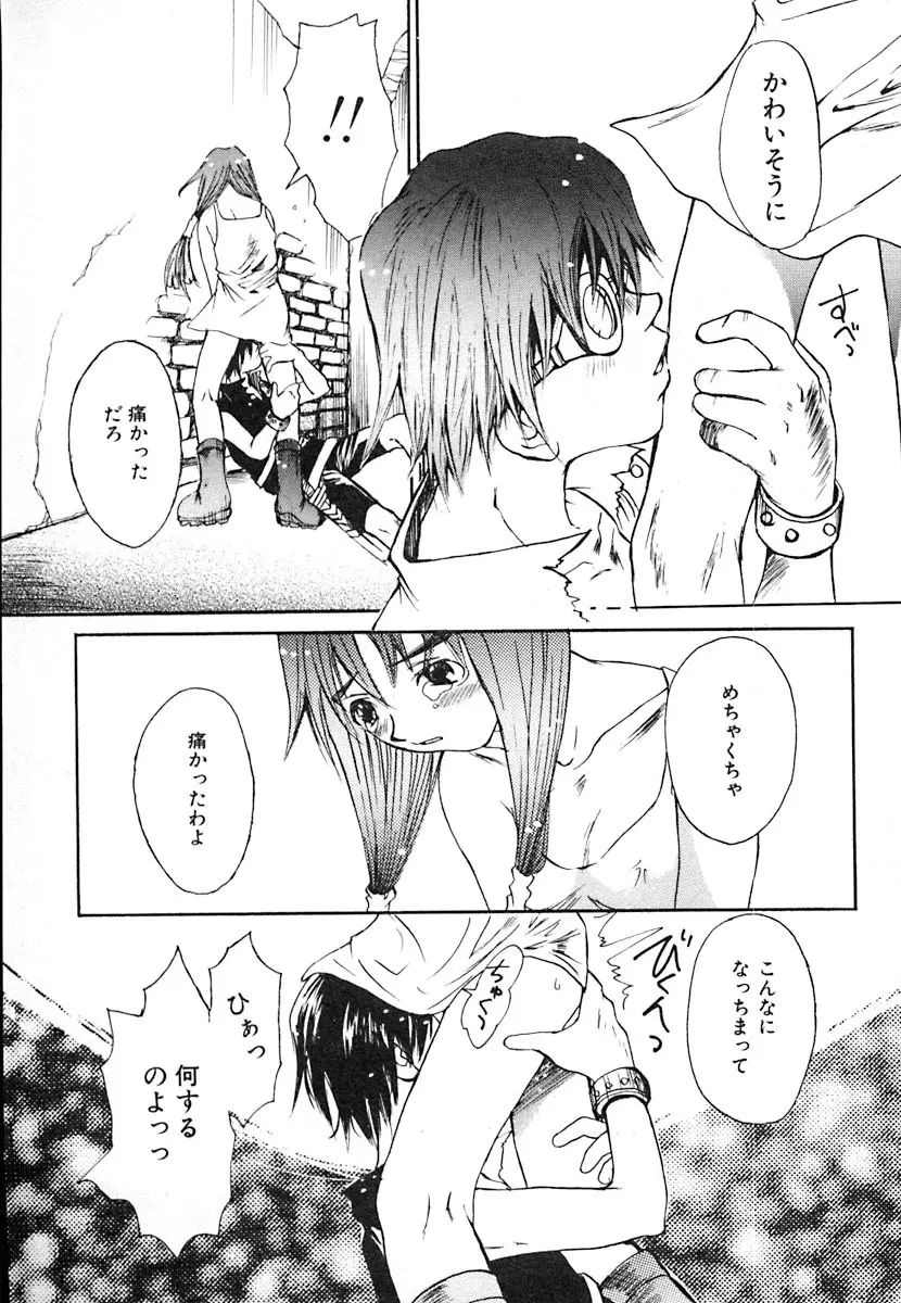 無軌道メルヘン Page.177