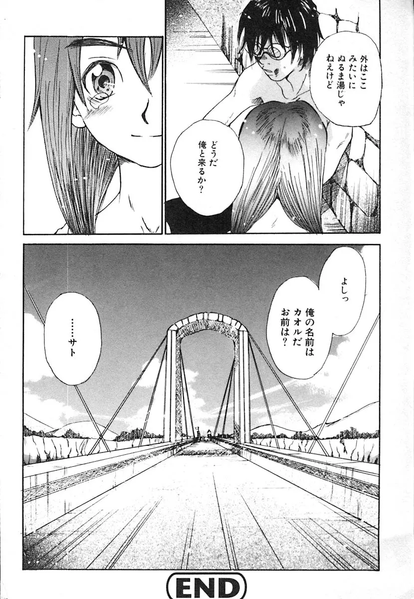 無軌道メルヘン Page.184