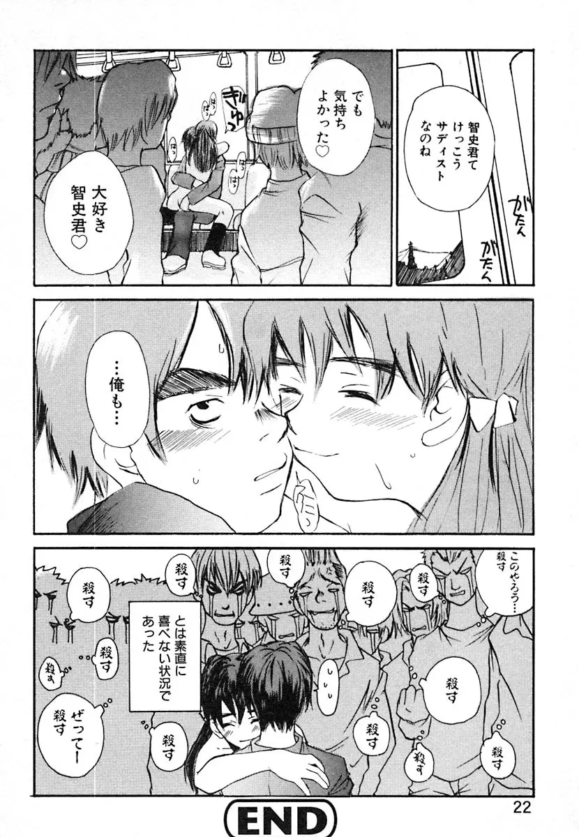 無軌道メルヘン Page.24