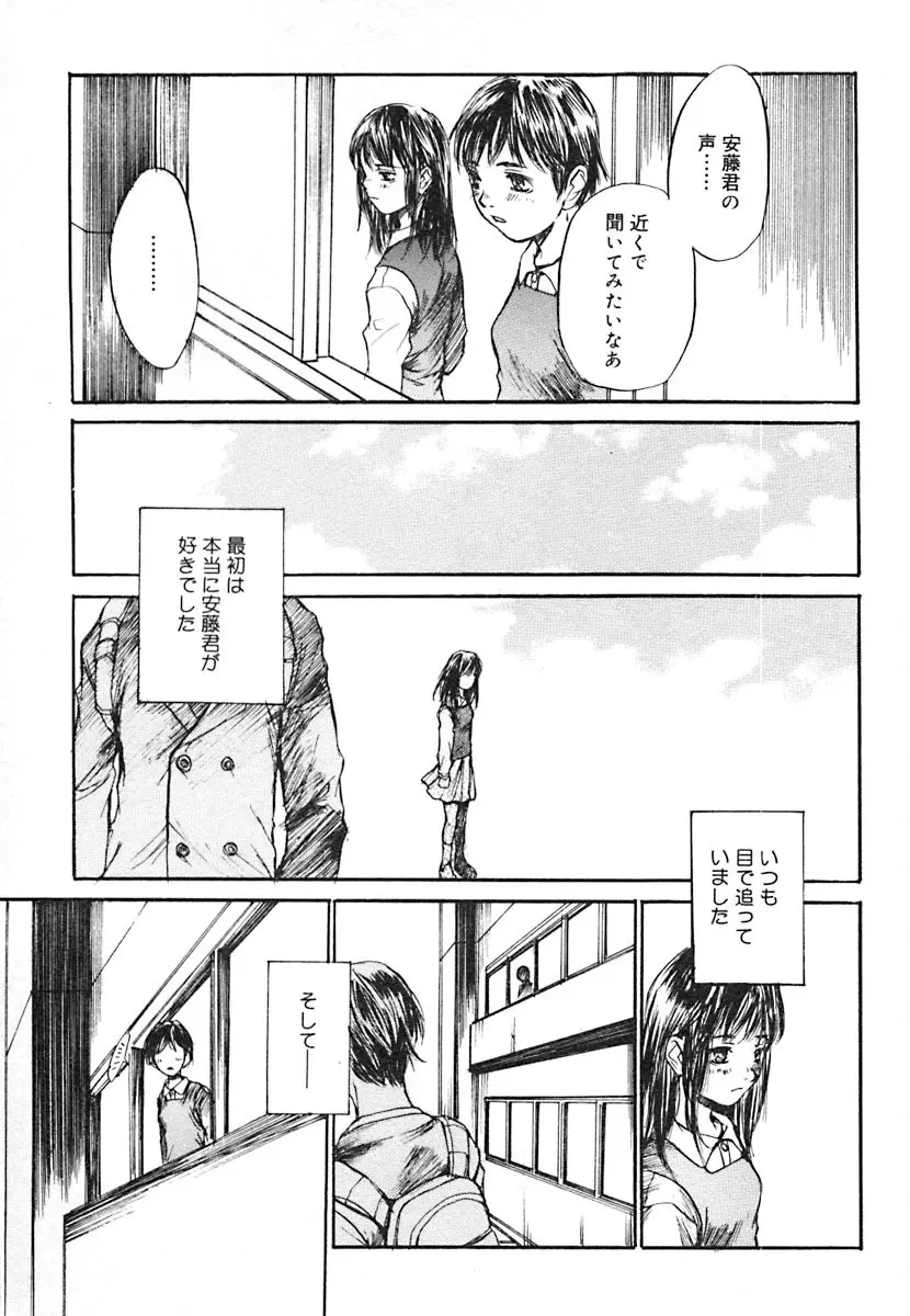 無軌道メルヘン Page.31