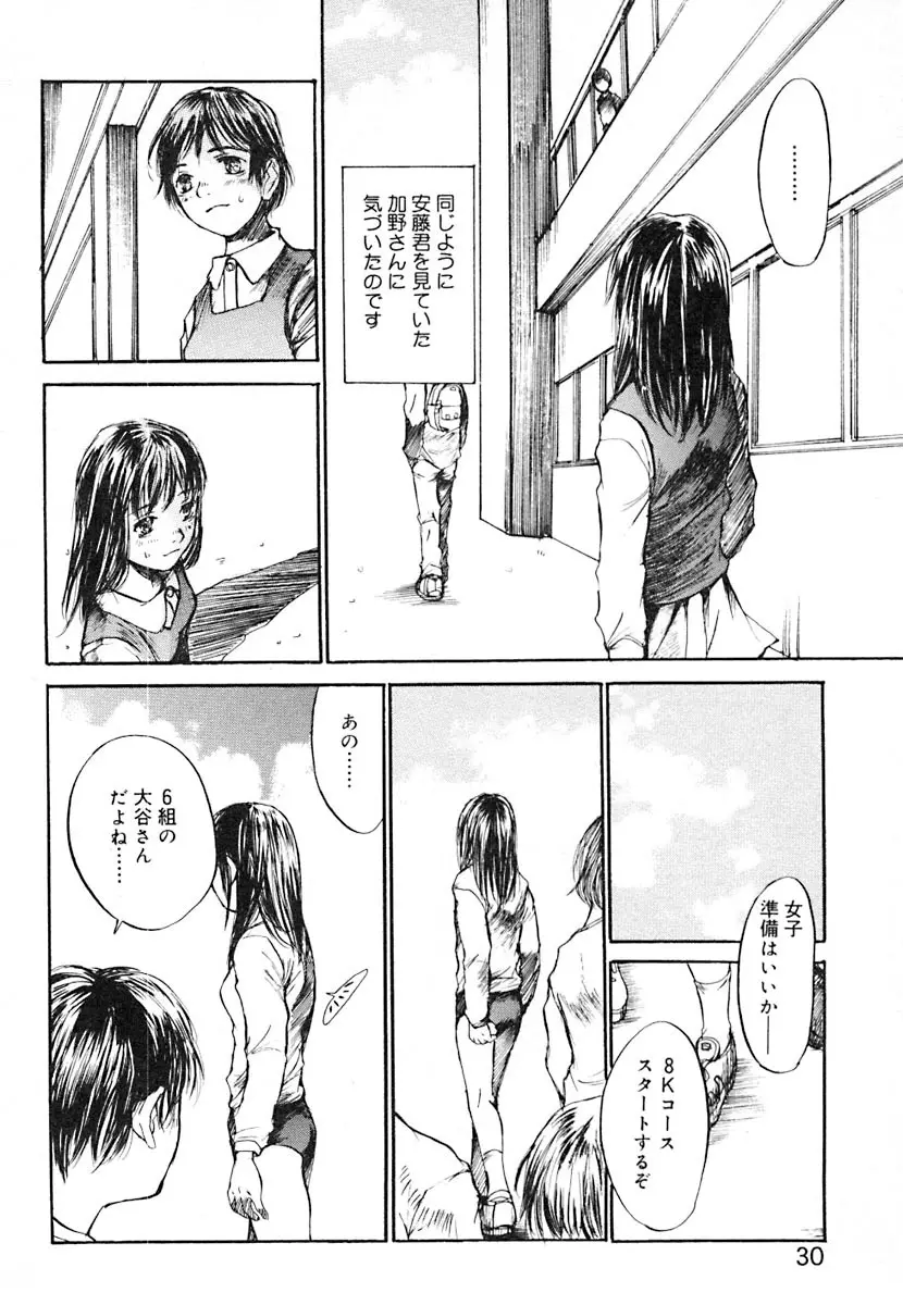 無軌道メルヘン Page.32