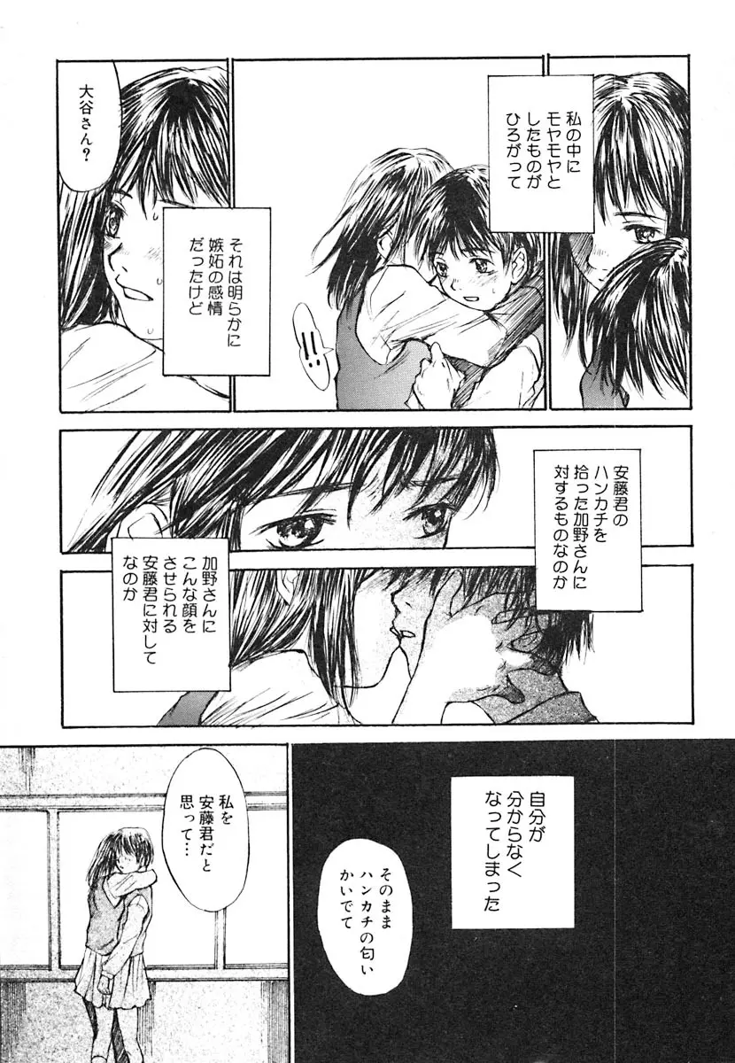 無軌道メルヘン Page.35