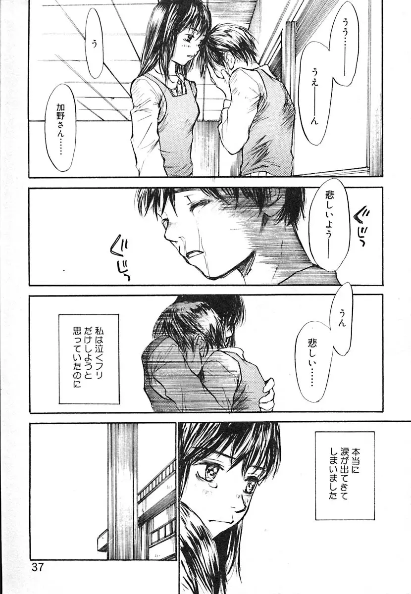 無軌道メルヘン Page.39