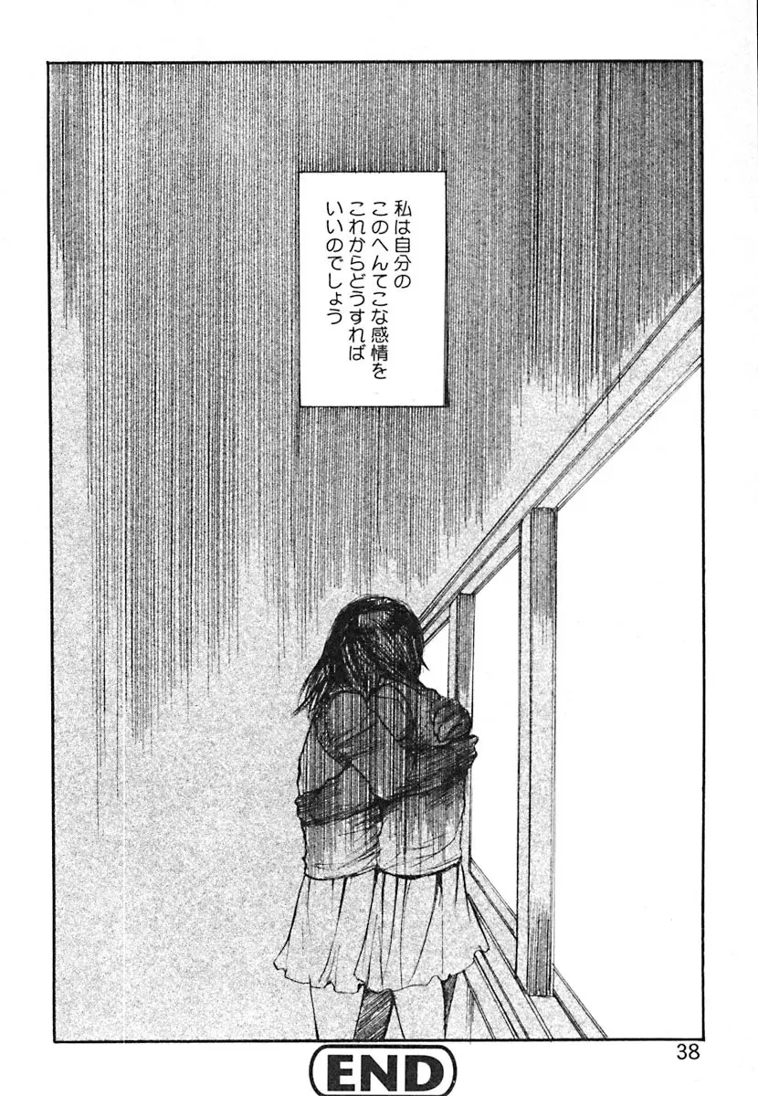 無軌道メルヘン Page.40