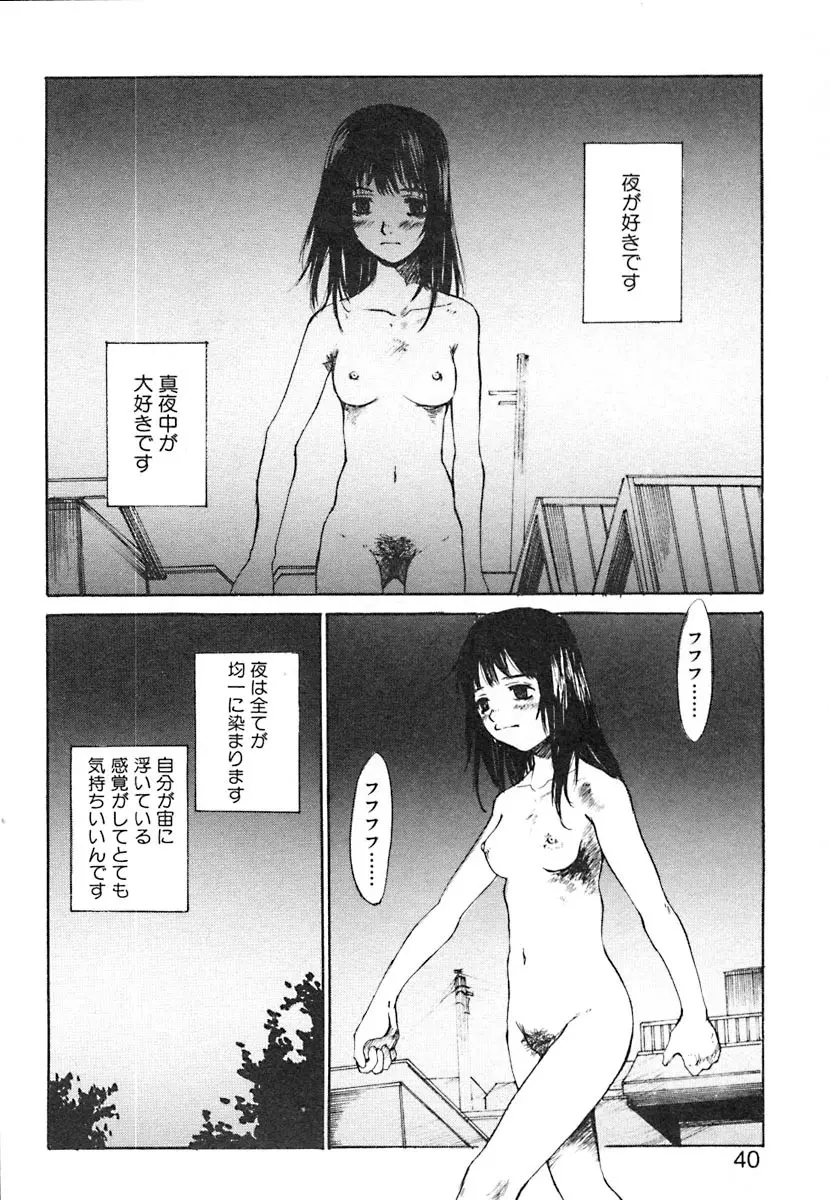 無軌道メルヘン Page.42