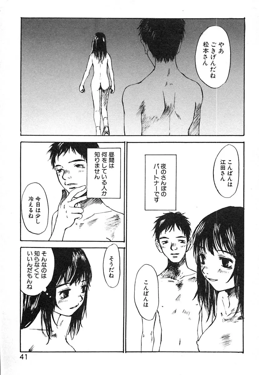 無軌道メルヘン Page.43