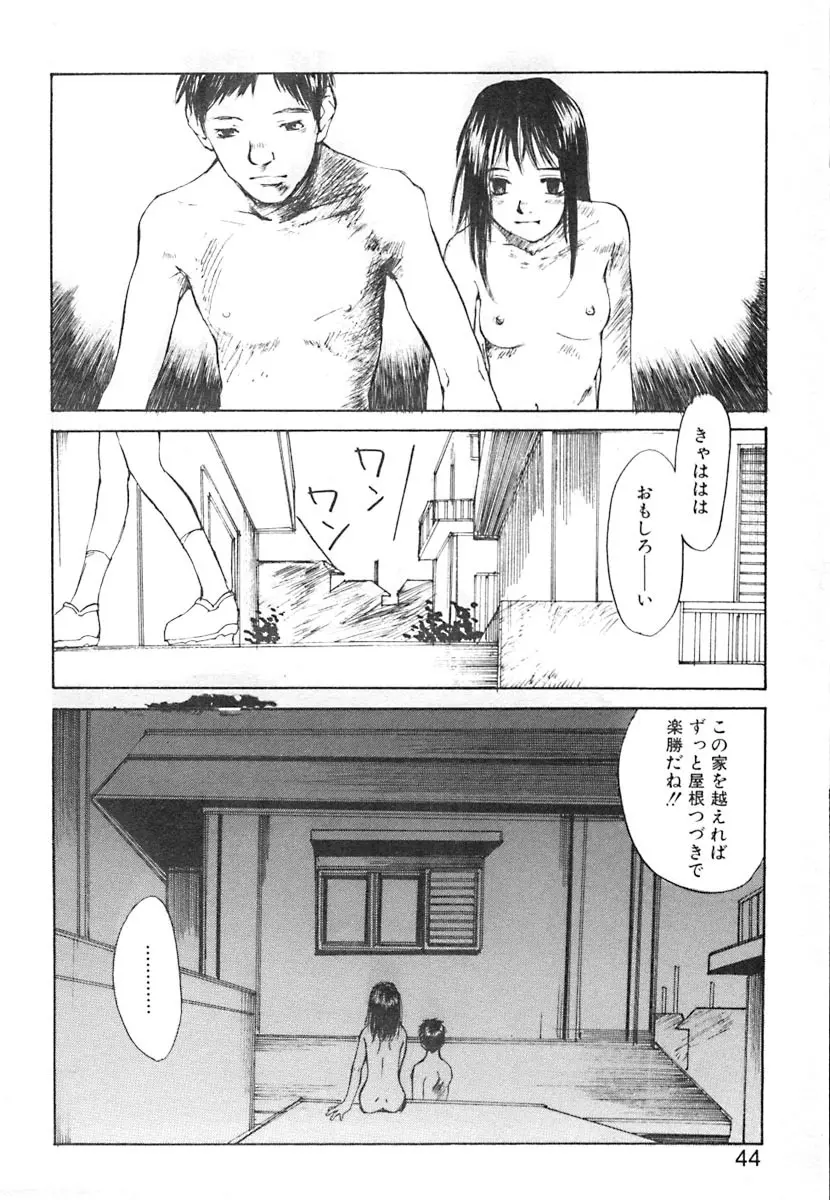 無軌道メルヘン Page.46