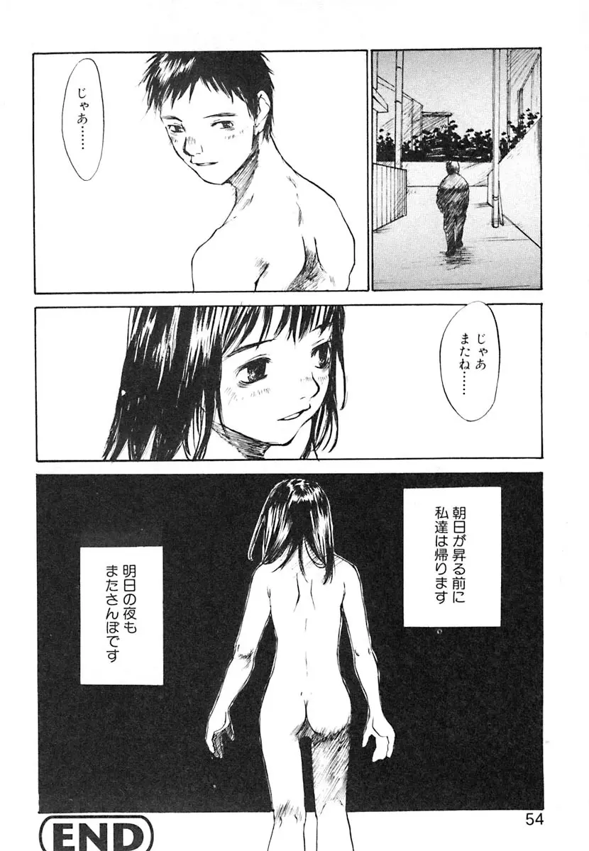 無軌道メルヘン Page.56