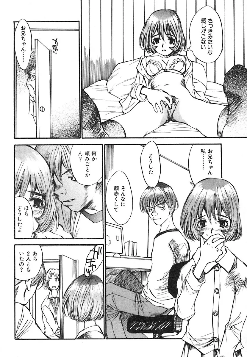 無軌道メルヘン Page.62