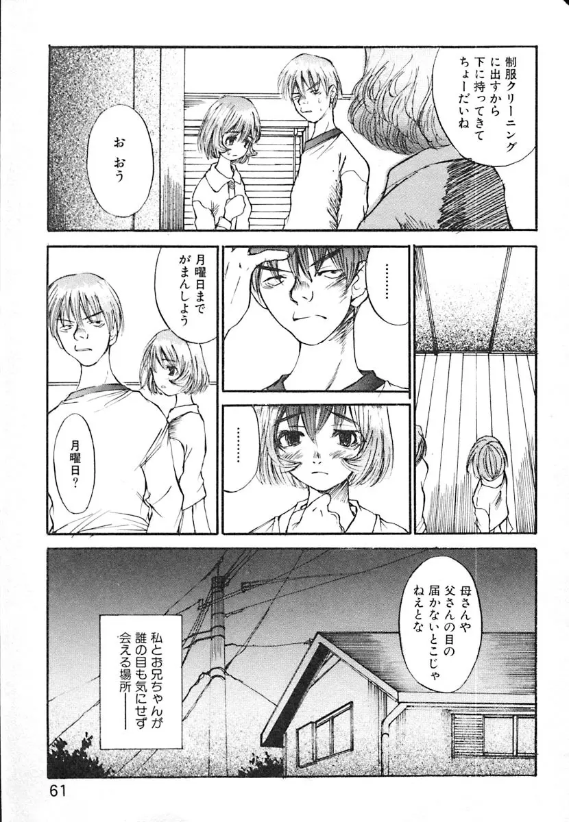 無軌道メルヘン Page.63